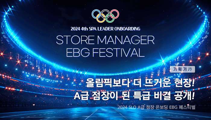 W_Tbn_20240903_A%EA%B8%89%EC%A0%90%EC%9E%A5-EBG%ED%8E%98%EC%8A%A4%ED%8B%B0%EB%B2%8C.png